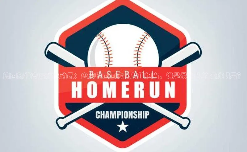 球盟体育百度信誉