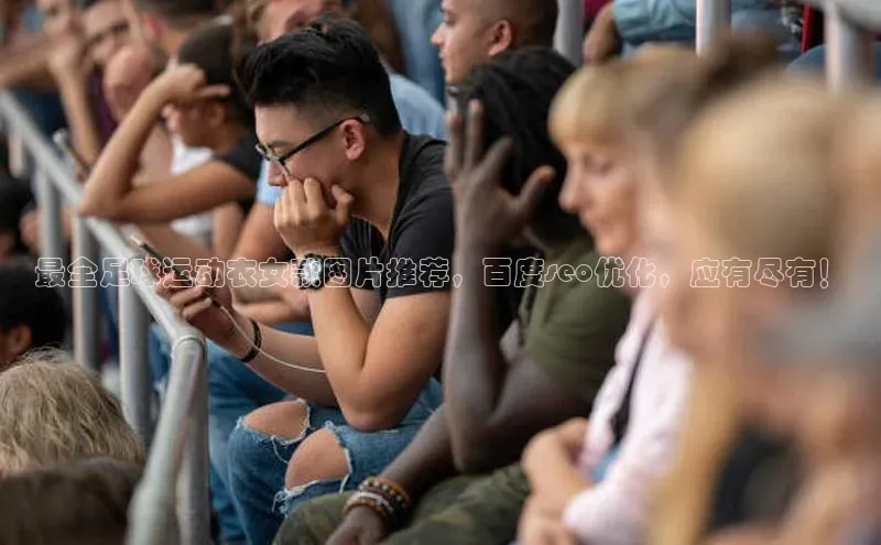 qmh球盟会亚博巴美列捷福