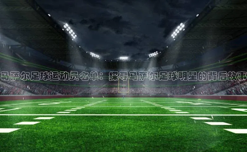 球盟会app入口小米