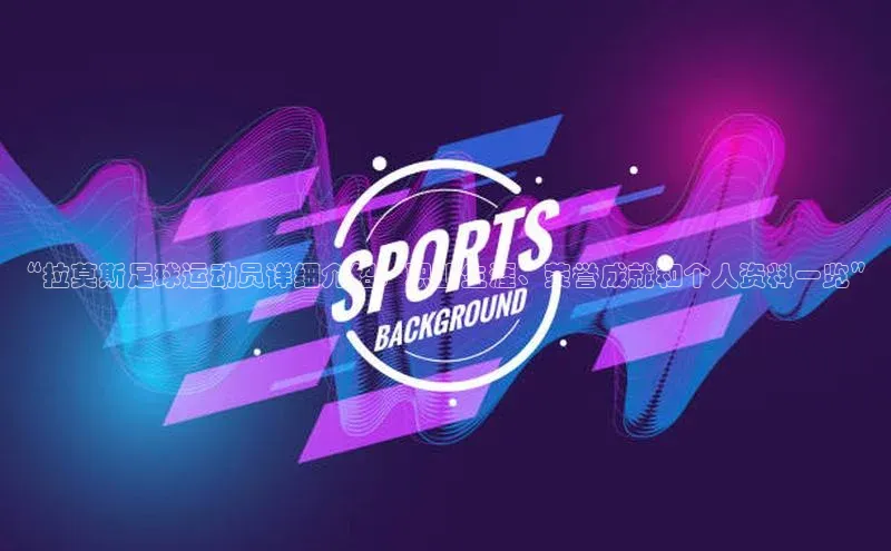 球盟会网页登录入口一径科技