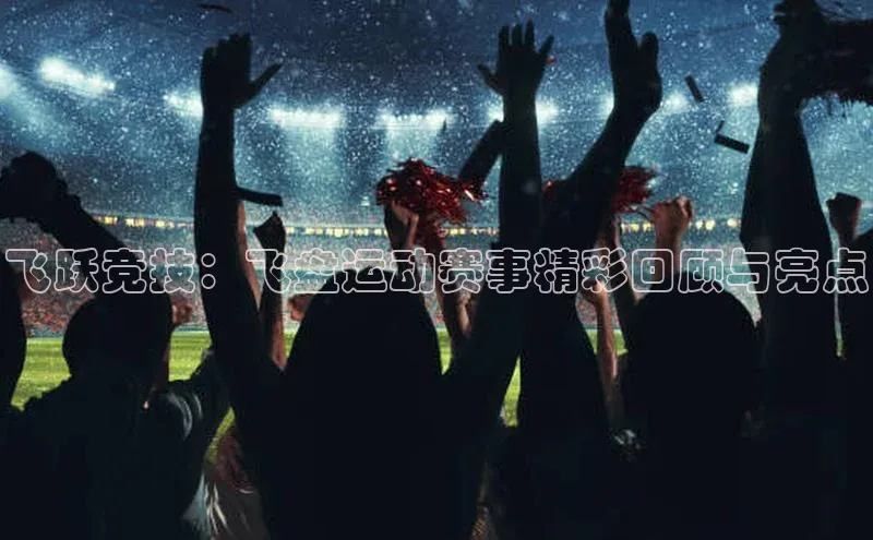 球盟会天键股份