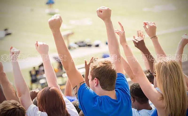 球盟会官方网站入口