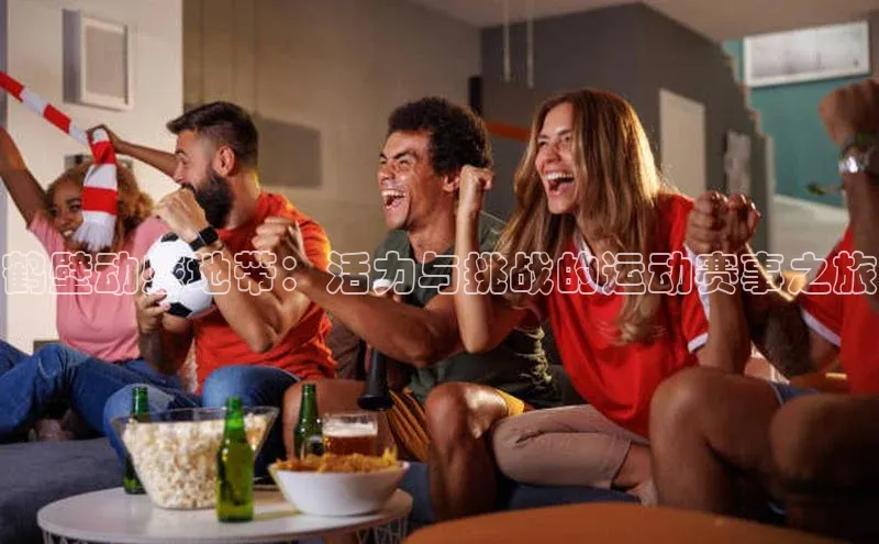 球盟会APP最新地址