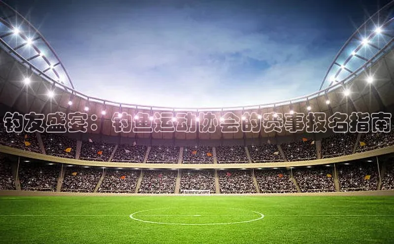 球盟体育下载官网